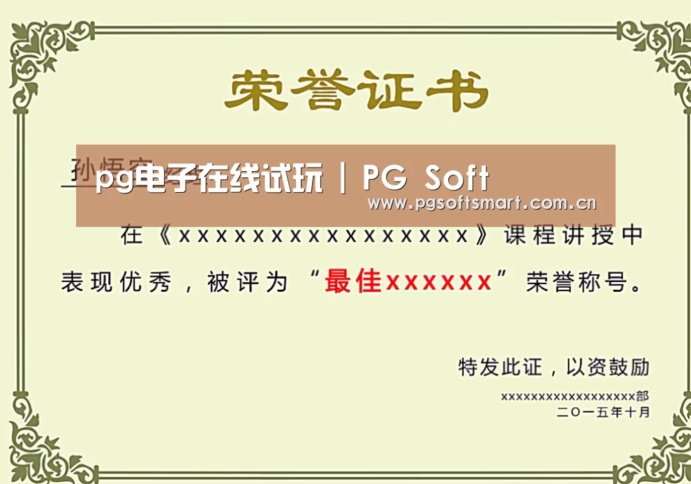 荣誉证书一(图1)