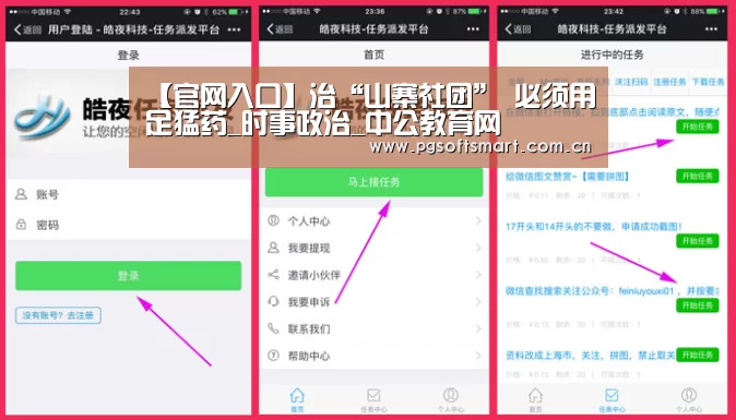 【官网入口】治“山寨社团” 必须用足猛药_时事政治_中公教育网(图1) 模拟器游戏