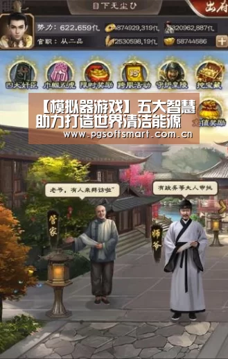 【模拟器游戏】五大智慧助力打造世界清洁能源利用示范湾区(图1) 模拟器游戏