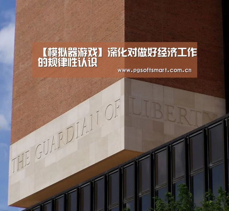 模拟器游戏