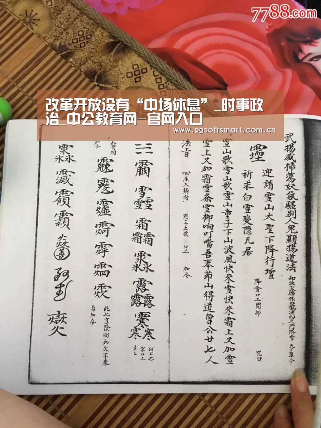 改革开放没有“中场休息”_时事政治_中公教育网-官网入口(图3) APP下载