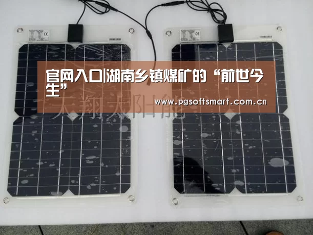 官网入口|湖南乡镇煤矿的“前世今生”(图1) 官网入口