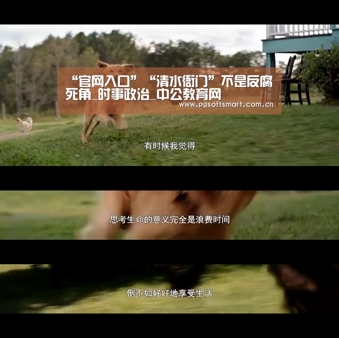 “官网入口”“清水衙门”不是反腐死角_时事政治_中公教育网(图1) 官网入口