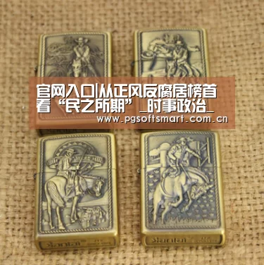 官网入口|从正风反腐居榜首看“民之所期”_时事政治_中公教育网(图4) pg电子入口