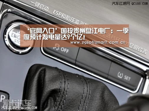 ‘官网入口’国投贵州盘江电厂:一季度预计发电量达9个亿!(图1) 官网入口