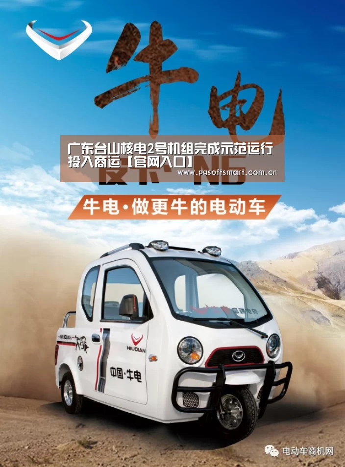 广东台山核电2号机组完成示范运行投入商运【官网入口】(图3) 模拟器游戏