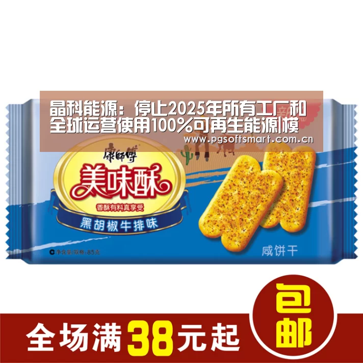 晶科能源:停止2025年所有工厂和全球运营使用100%可再生能源|模拟器游戏(图3) 模拟器游戏