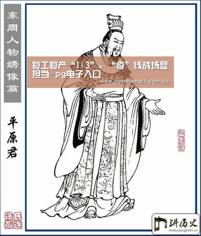 复工复产“1+3”,“疫”线战场显担当-pg电子入口(图1) APP下载