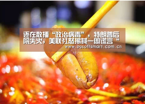 还在散播“政治病毒”,特朗普后院失火,美联社怒揭其一周谎言“官网入口”(图1) 模拟器游戏