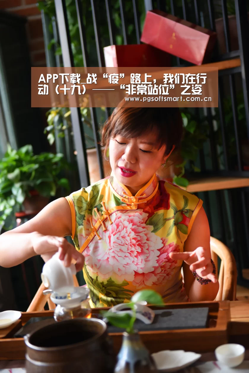 APP下载_战“疫”路上,我们在行动(十九)——“非常站位”之姿态,政治保证更有强度(图1) APP下载